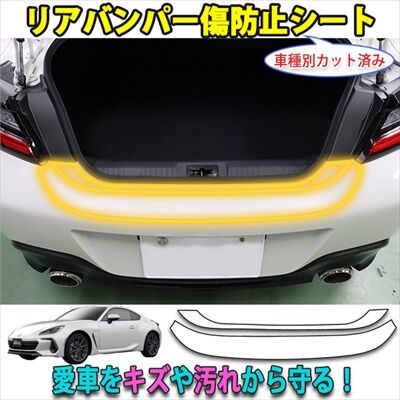 BRZ_RBumperProtection_400