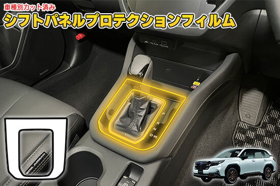 FORESTER_SL_ShiftProtection
