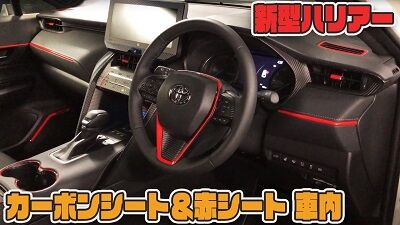 新型ハリアー　カット済み車内カーボンシート&赤シート