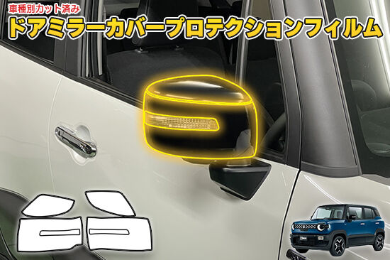 XBEE_MND1S_DoorMirorCoverProtection