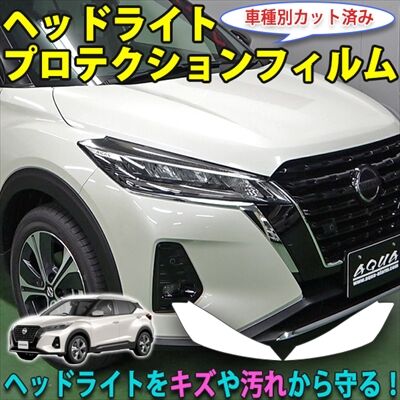 Kicks_HeadlightProtection_400