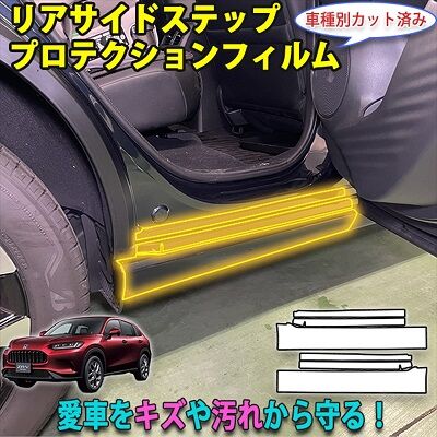ZRV_RSideStepProtection_800