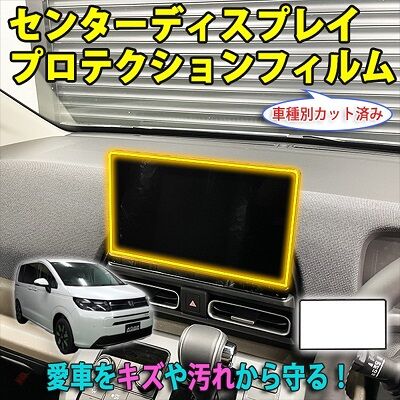 Freed_CenterdisplayProtection_00_800