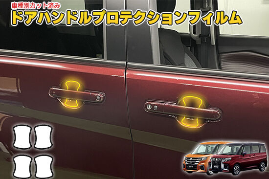 SOLIO_BANDIT_DoorHandleProtection