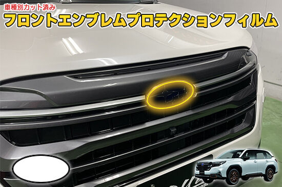 FORESTER_SL_FEmblemProtection