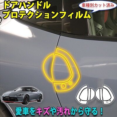 RZ34_DoorHandleProtection_800