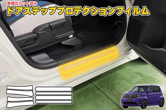 SUPERONE_DoorStepProtection