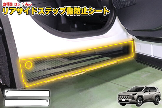 RAV4_60_RSideStepProtection