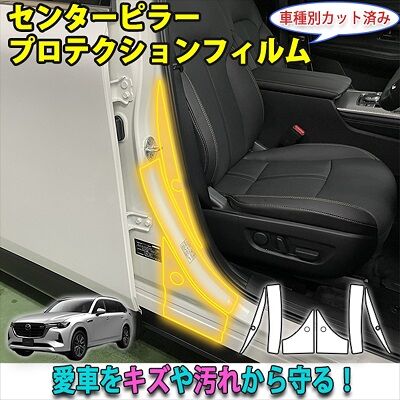 CX80_CenterPillarProtection_800