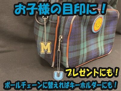 目印チャームアルファベット400