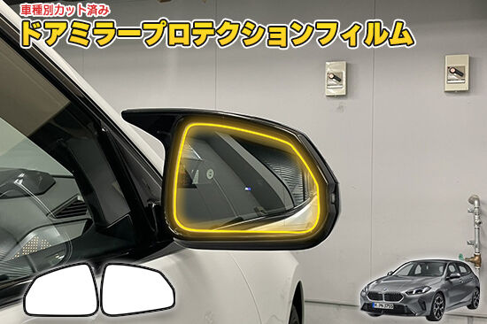 1S_F70_DoorMirorProtection