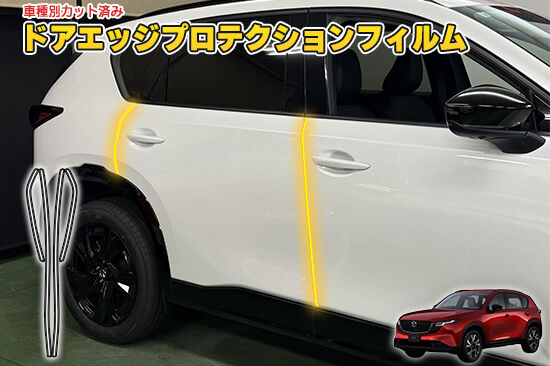 CX5_KM_DoorEdgeProtection