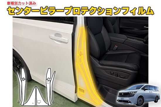 ELGRAND_E53_CenterPillarProtection