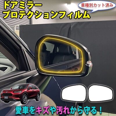 ZRV_DoorMirorProtection_800