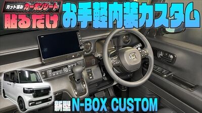 231217_NBOX車内シートサムネ_400