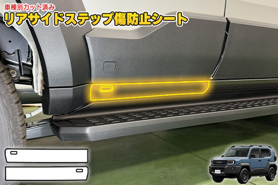 LAND_CRUISER_FJ_RSideStepProtection