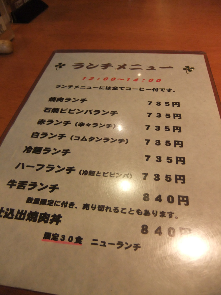 焼肉トトリ で昼から 焼き肉ランチ Rubis Life 焼肉トトリ で昼から 焼き肉ランチ Rubis Life