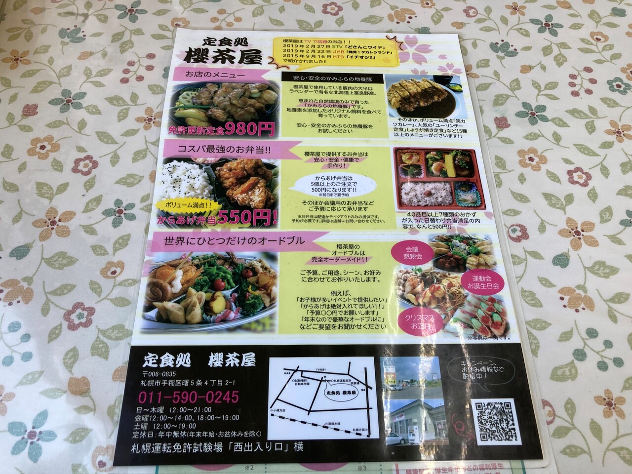 手稲曙 札幌運転免許試験場横 定食処 櫻茶屋 さんで笑かつカレー とんかつもカレーもレベルが高い Rubis Life 手稲曙 札幌運転免許試験場横 定食処 櫻茶屋 さんで笑かつカレー とんかつもカレーもレベルが高い Rubis Life