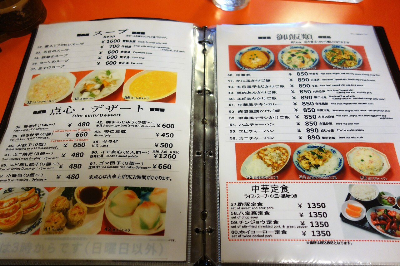 街中の町中華といえばここ!!! 狸小路4丁目横「中華料理 香州」さんで餃子定食!!! : Rubis Life