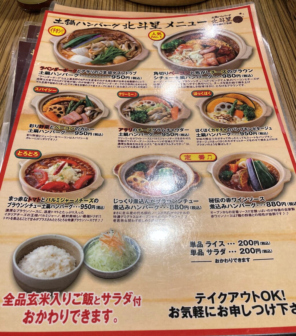 狸小路5丁目 土鍋ハンバーグ 北斗星 さんでランチブラウンソースハンバーグ 平日ランチタイムが安い Rubis Life 狸小路5丁目 土鍋ハンバーグ 北斗星 さんでランチブラウンソースハンバーグ 平日ランチタイムが安い Rubis Life