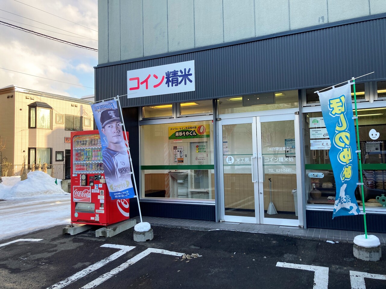 コイン精米機初体験!!! 玄米から白米へ精米したてのお米がうますぎる!!! : Rubis life