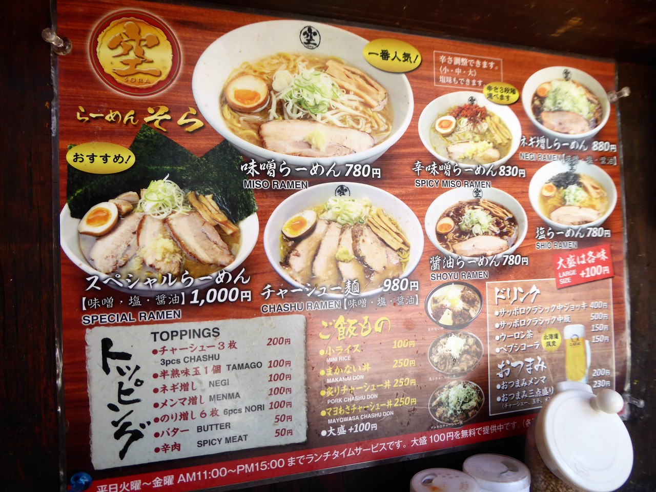 狸小路5丁目横 らーめん 空 そら 本店で 辛味噌らーめん 思ってた以上に辛かった Rubis Life