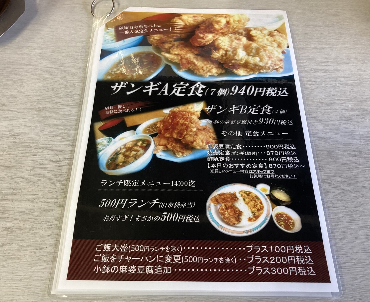 ここのザンギはほんと最高峰 南１条電車通沿 中国料理 布袋 本店さんでワンコインの500円ランチ Rubis Life