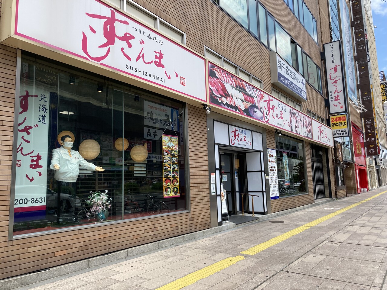 すすきの すしざんまい すすきの店さんで 期間限定特別サービス一貫60円の握りずしをがっつり Rubis Life