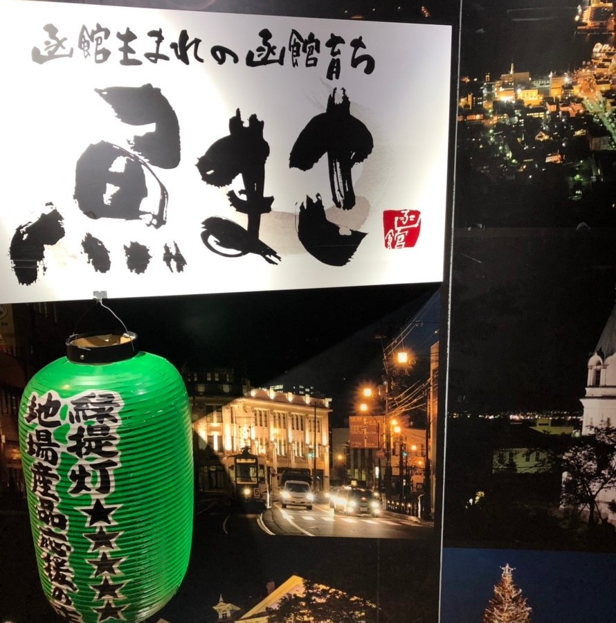 すすきのf45ビル 函館海鮮居酒屋 魚まさ 札幌すすきの店さんで宴 函館名物活イカの刺身はコリコリ食感 Rubis Life すすきのf45ビル 函館海鮮居酒屋 魚まさ 札幌すすきの店さんで宴 函館名物活イカの刺身はコリコリ食感 Rubis Life