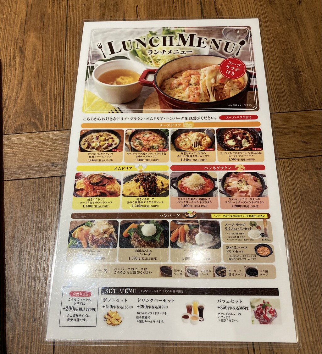 北海道三井アウトレットパーク札幌北広島店内 神戸元町ドリア さんでマルゲリータ風フレッシュトマトと三種のチーズドリアとパフェセット Rubis Life