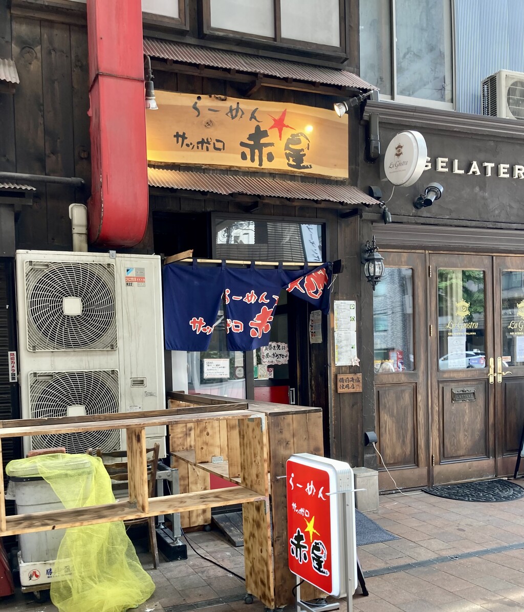 未だにワンコインでうまいラーメンを提供する姿勢はリスペクトしかない 狸小路7丁目 らーめん サッポロ 赤星 さんで醤油らーめん Rubis Life