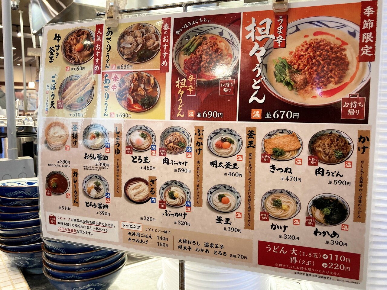 春のおすすめ あさりうどんのあさりの量がおかしい 讃岐釜揚げうどん 丸亀製麺 札幌美しが丘店にて Rubis Life 春のおすすめ あさりうどんのあさりの量がおかしい 讃岐釜揚げうどん 丸亀製麺 札幌美しが丘店にて Rubis Life