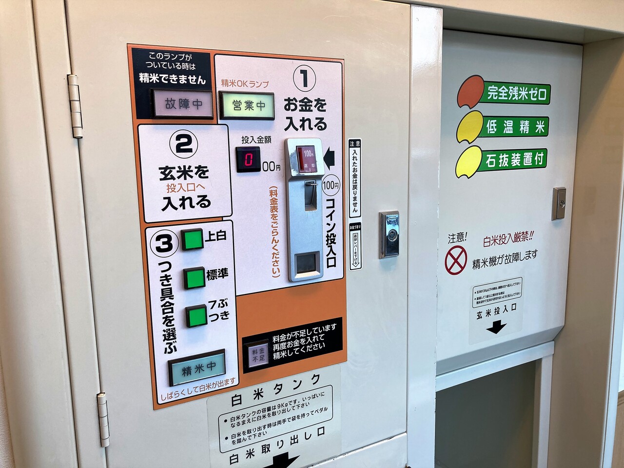 コイン精米機初体験!!! 玄米から白米へ精米したてのお米がうますぎる!!! : Rubis life