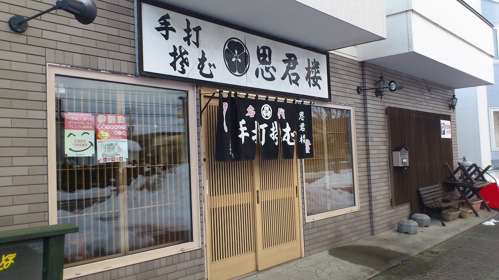 こしが強くて凄い食感 恵庭恵み野 手打そば 思君楼 恵み野店でたぬきそば大盛り Rubis Life こしが強くて凄い食感 恵庭恵み野 手打そば 思君楼 恵み野店でたぬきそば大盛り Rubis Life