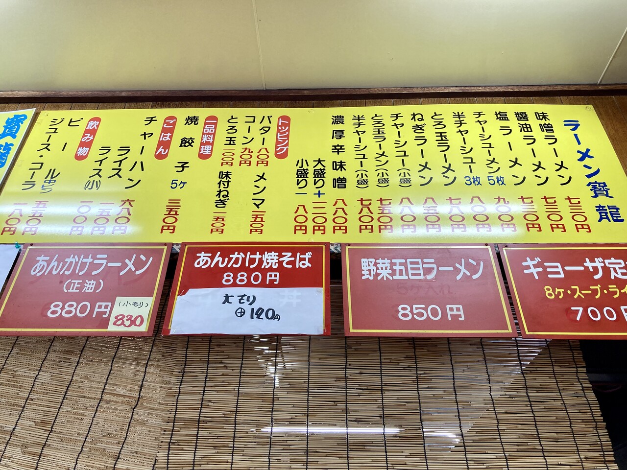 二十四軒「ラーメン 寶龍」二十四軒駅前店さんでギョーザ定食!!! Rubis life 二十四軒「ラーメン 寶龍」二十四軒駅前店さんでギョーザ定食!!! Rubis life