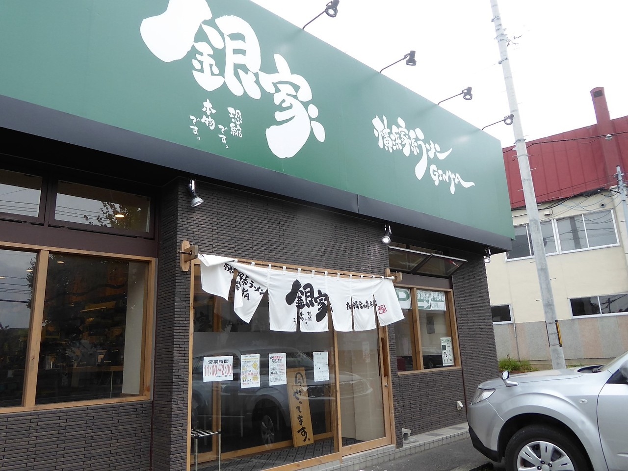 宮の森 横浜家系ラーメン 銀家 札幌宮の森本店さんでとんこつ醤油ラーメン Rubis Life