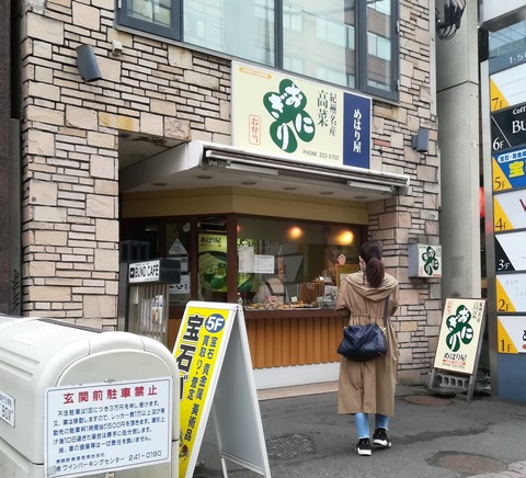 めはり屋 (3)