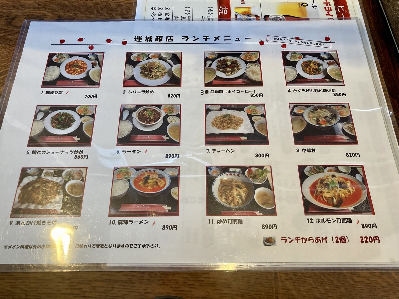 元町 中華 運城飯店 さんで ホルモンがたっぷり入った ホルモン刀削麺ランチセット Rubis Life