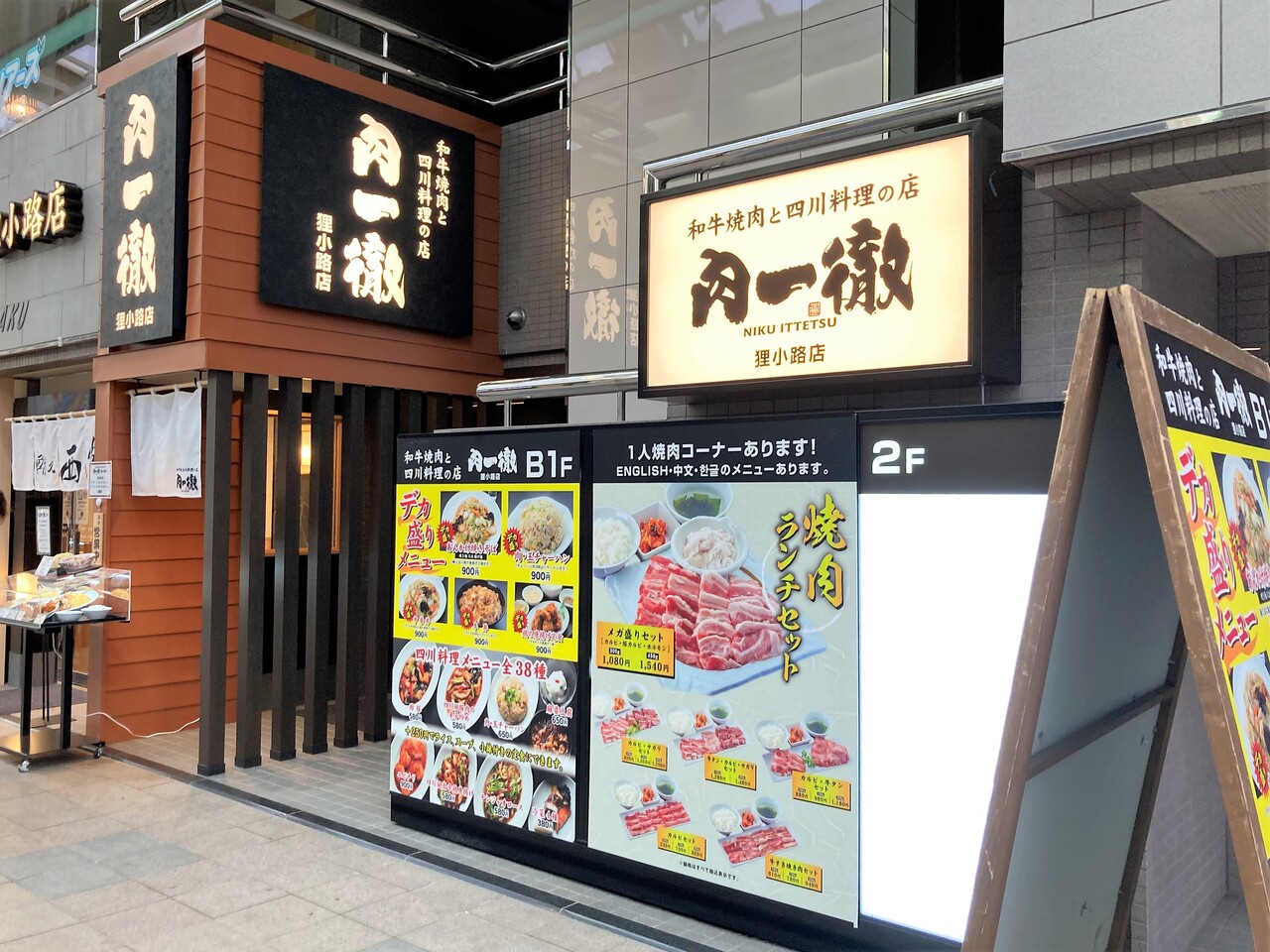 ニューオープン 狸小路6丁目 和牛焼肉と四川料理の店 肉一徹 狸小路店さんで500gのチャーハンと一人前のラーメンが付いたメガ盛り肉 玉チャーハン Rubis Life ニューオープン 狸小路6丁目 和牛焼肉と四川料理の店 肉一徹 狸小路店さんで500gのチャーハンと一人前のラーメンが付いたメガ盛り肉 玉チャーハン Rubis Life