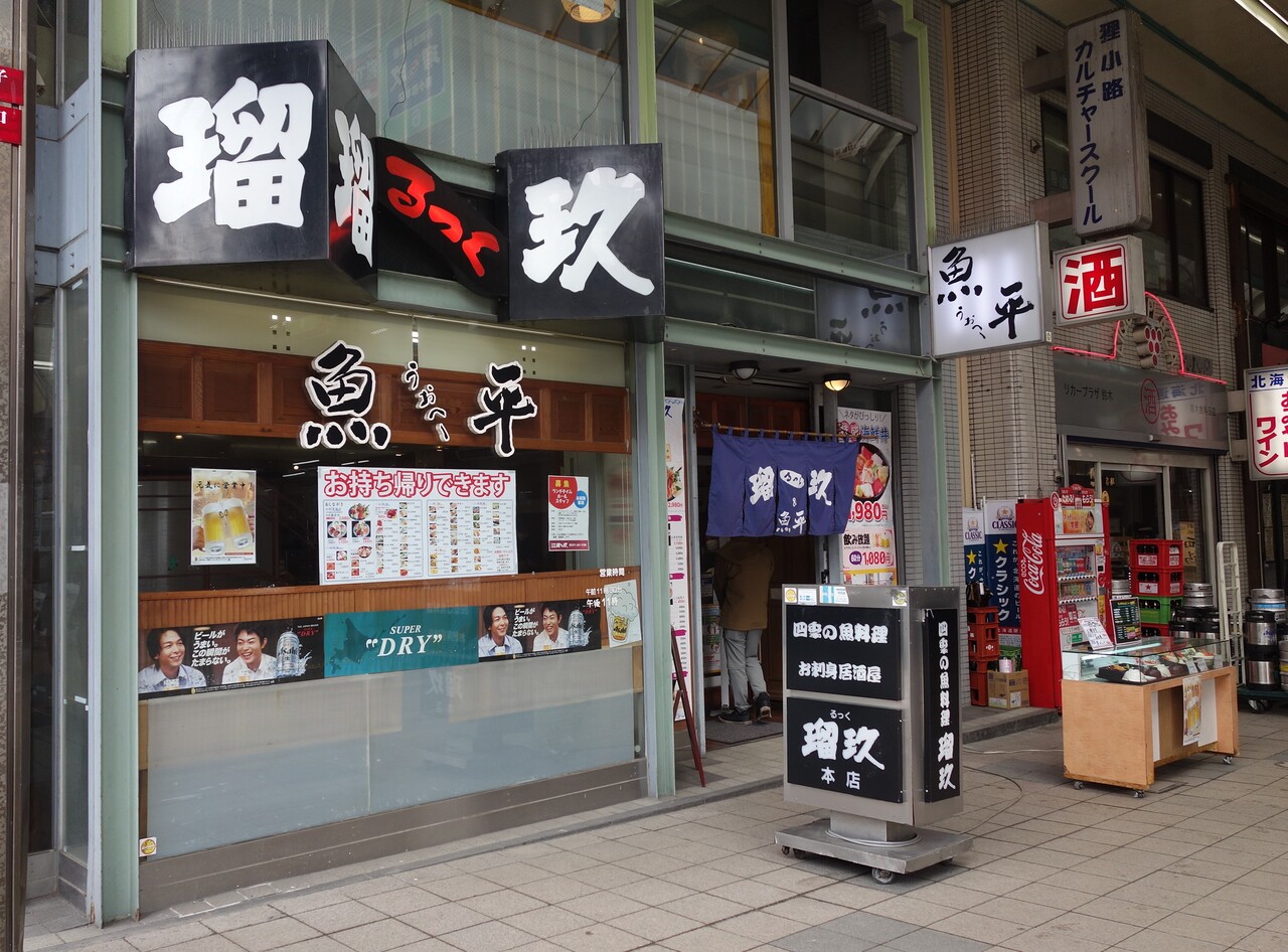 これはお値打ち 狸小路6丁目 お刺身居酒屋 瑠玖 魚平 さんにてワンコインでいただける鶏唐揚げ定食 Rubis Life