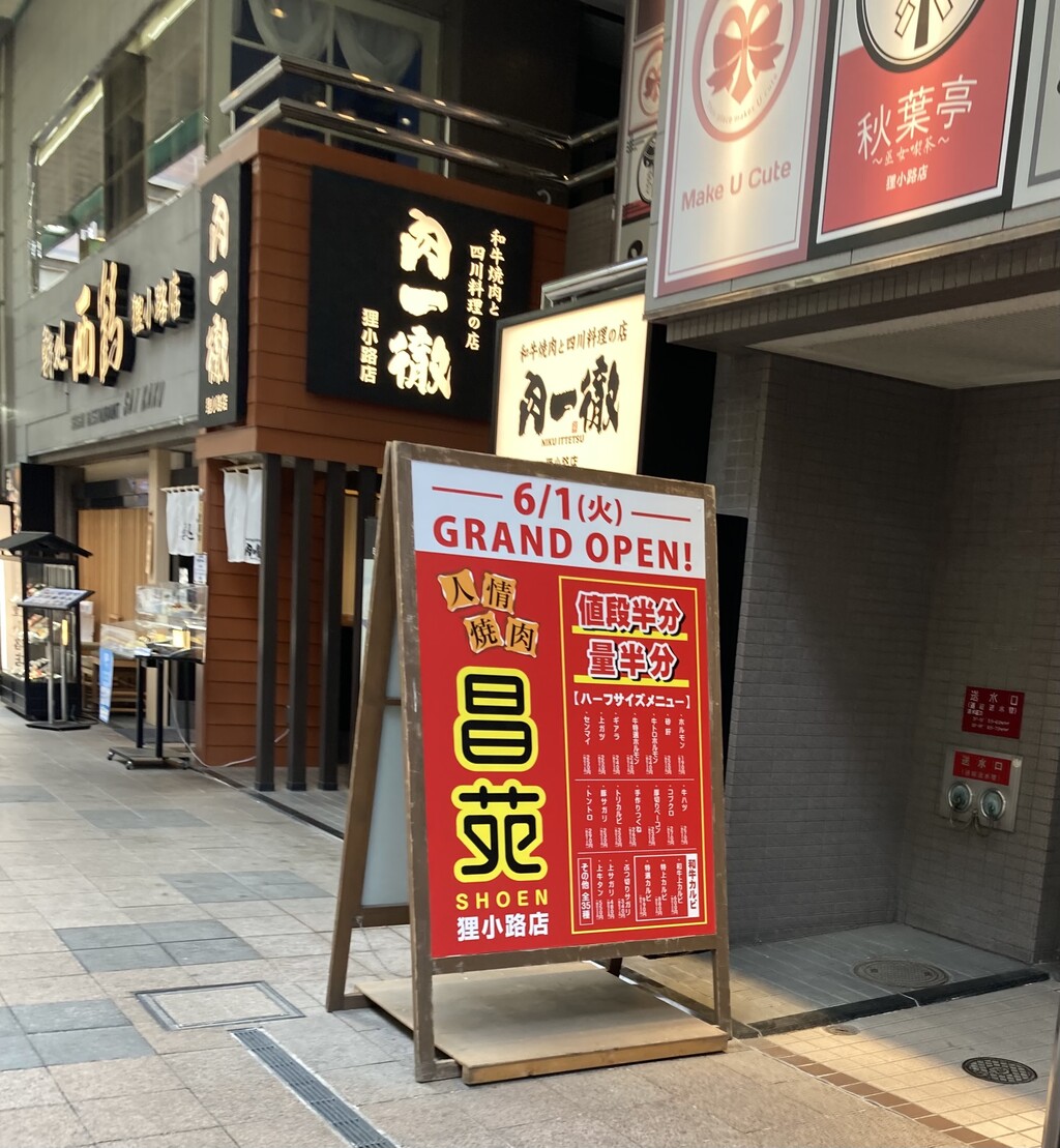 6月1日からは 焼肉 昌苑 狸小路店になってしまうと聞いて 狸小路6丁目 和牛焼肉と四川料理のお店 肉一徹 狸小路店さんでホルモンチゲ鍋ランチの食べ納め Rubis Life 6月1日からは 焼肉 昌苑 狸小路店になってしまうと聞いて 狸小路6丁目 和牛焼肉と四川料理のお店 肉一徹 狸小路店さんでホルモンチゲ鍋ランチの食べ納め Rubis Life