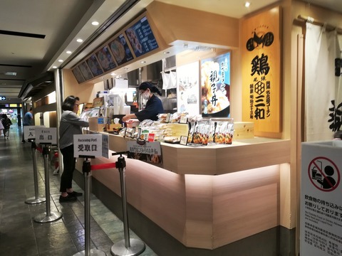 鶏三和 (1)