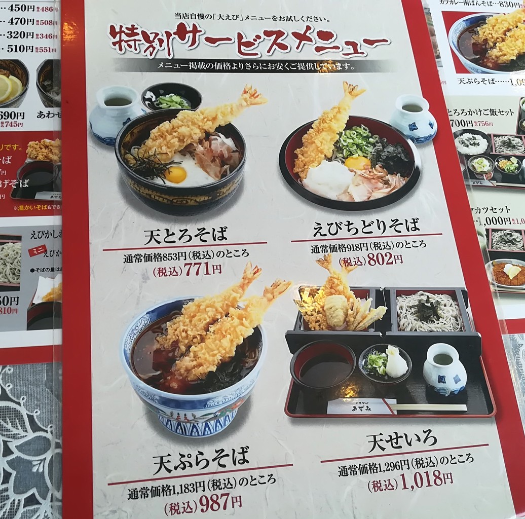 豊平 そばレストラン ごまそば あずみ さんで大きな穴子天が丼からはみ出る 穴子天丼そばセット Rubis Life