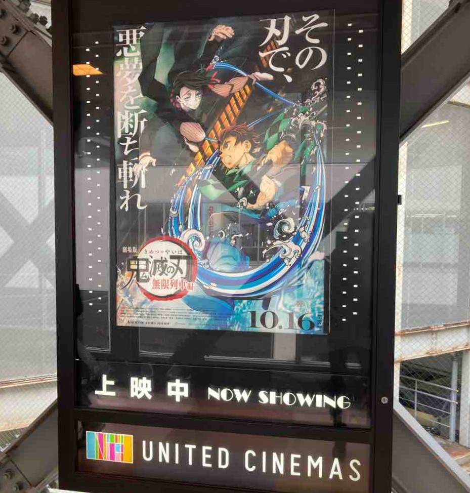 劇場版 鬼滅の刃 無限列車編 鑑賞 迫力あるアニメーションとストーリーで感動 Rubis Life