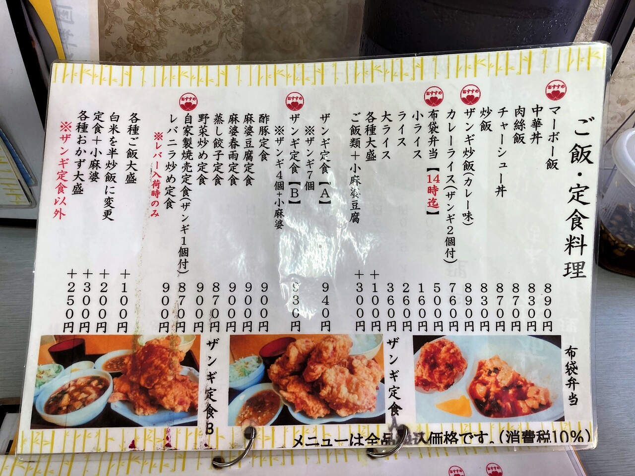 南一条電車通沿 有名店 中国料理 布袋 さんで ザンギ定食a かりじゅわの大きなザンギが7個 Rubis Life
