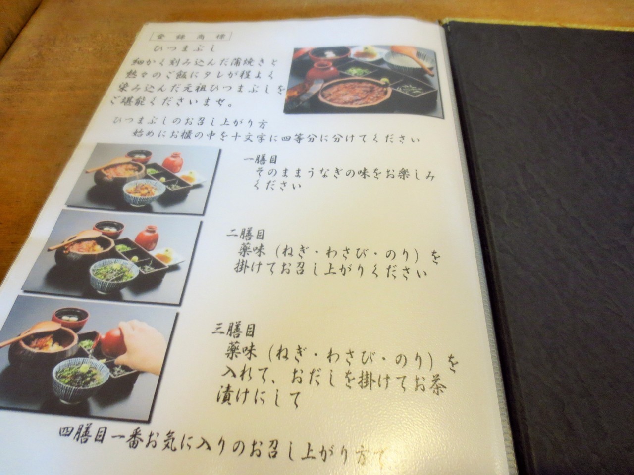 熱田神宮正門すぐそば創業明治六年 あつた蓬来軒 神宮店 で名物 うなぎのひつまぶし Rubis Life