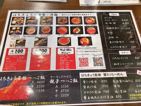 はちきょういくら御殿 (4)