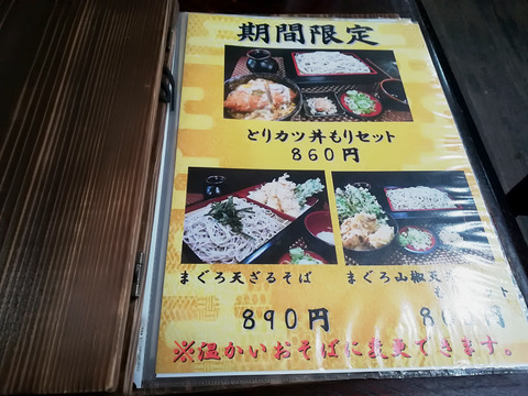 更科 磯切そば (1)