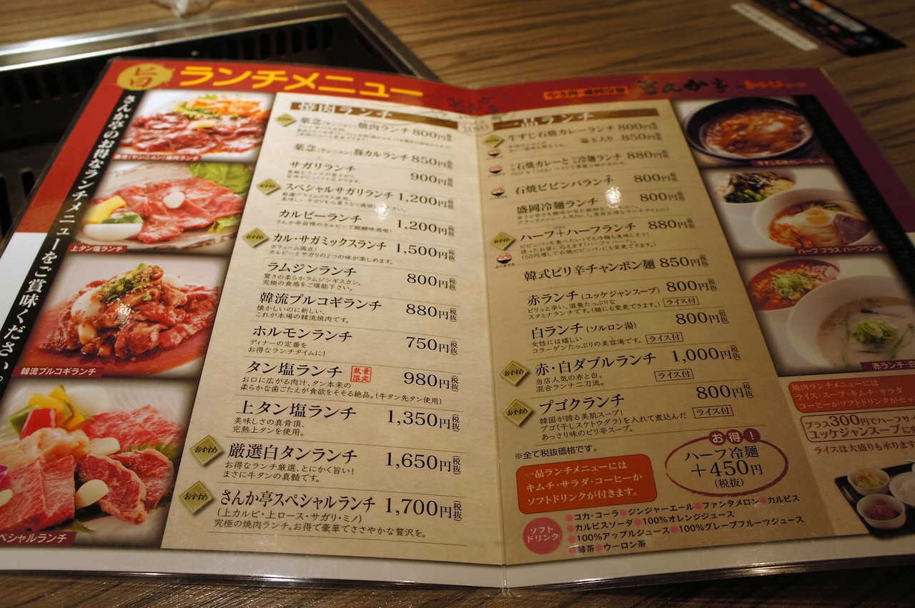 遅めのランチでも大丈夫 白石中央 やき肉 さんか亭 で赤ランチ Rubis Life 遅めのランチでも大丈夫 白石中央 やき肉 さんか亭 で赤ランチ Rubis Life