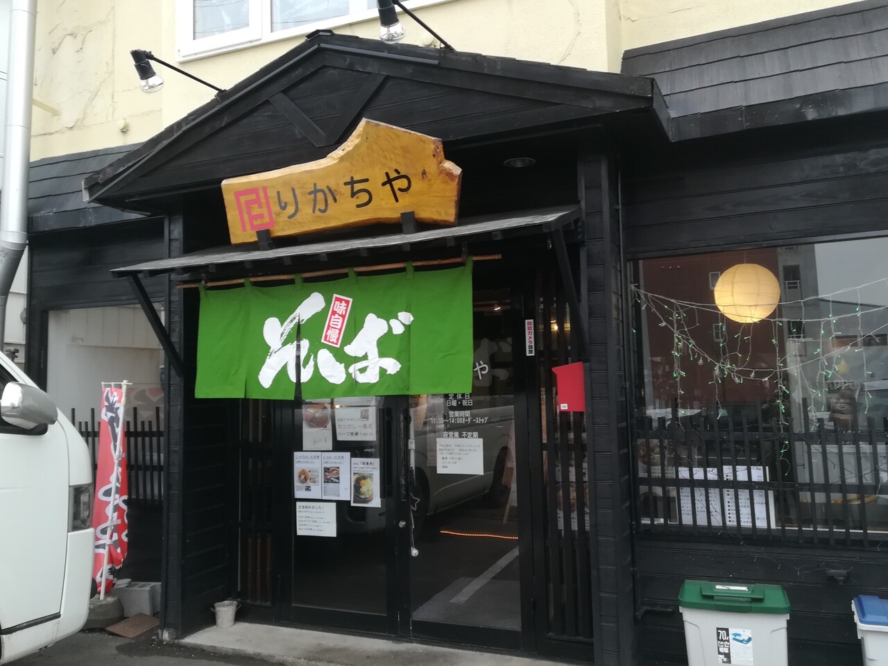豊平 そば処 りかちや さんで ミニカツ丼とお蕎麦のセット 夜はオールナース居酒屋だって Rubis Life 豊平 そば処 りかちや さんで ミニカツ丼とお蕎麦のセット 夜はオールナース居酒屋だって Rubis Life